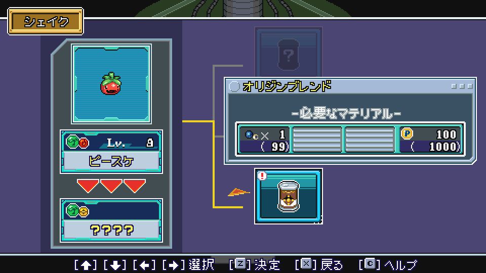 シェイクシステム画面1